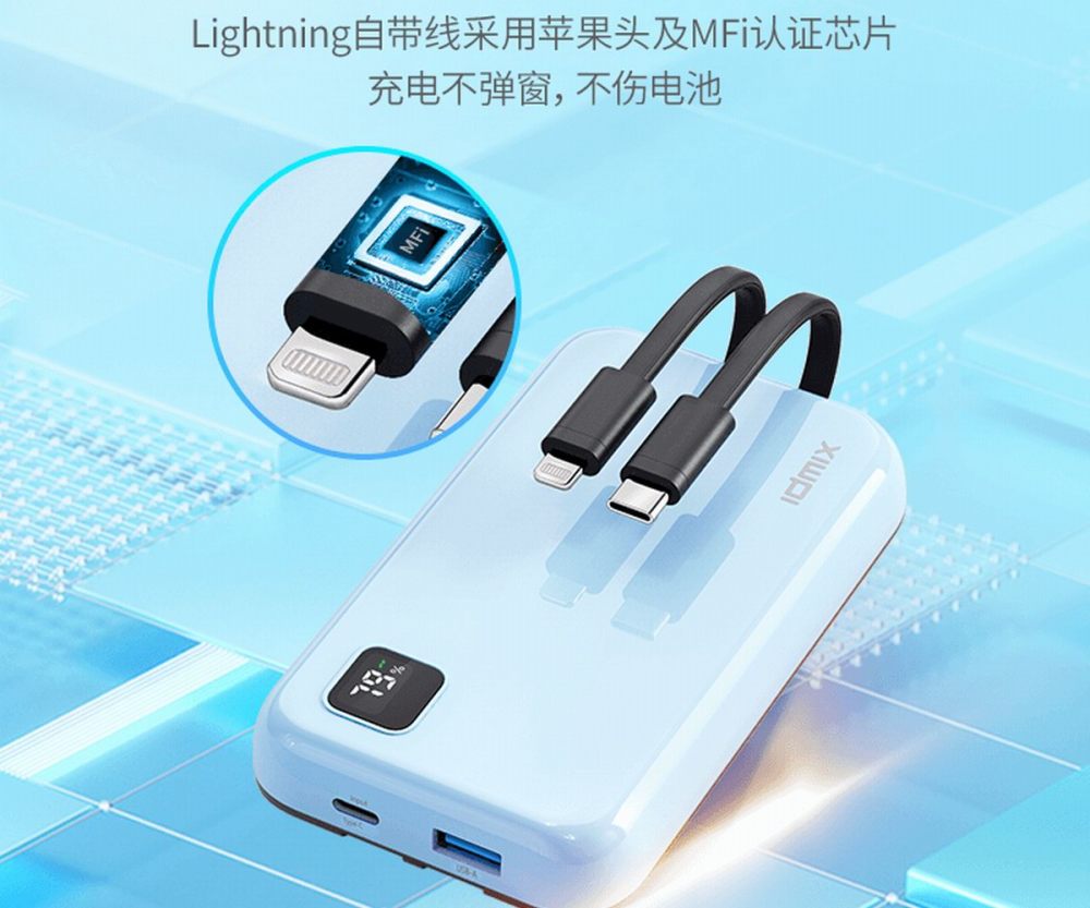 MFi認(rèn)證加持，IDMIX雙線纜移動電源京東眾籌僅249元